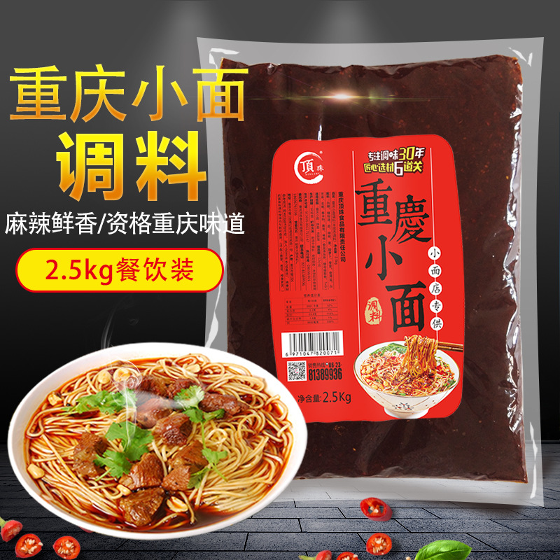 正宗重庆小面调料包2.5kg餐饮商用袋装麻辣底料担担面米线酱拌面