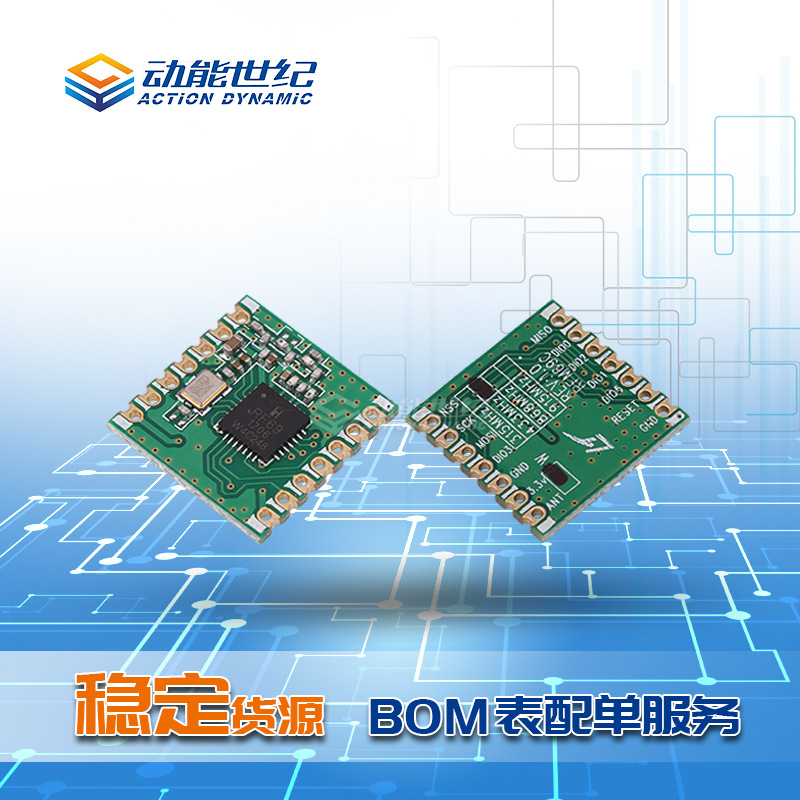 HOPERF原装RFM69C-433S2 贴片式433M收发模块