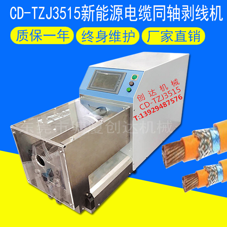 同轴电线电缆自动剥线机 智能高精度剥皮机 同轴电缆多层剥皮机器