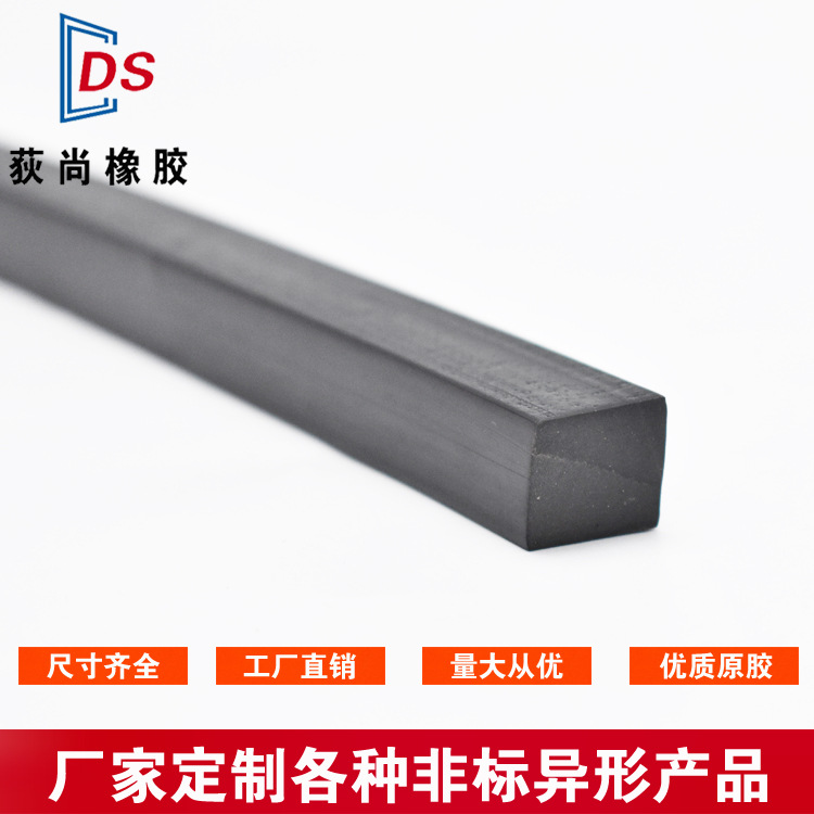 定做方形橡胶密封条矩形三元乙丙密封条实心防撞耐老化epdm橡胶条