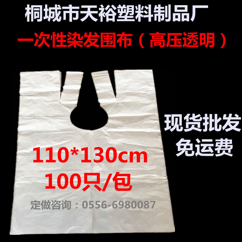 一次性围布110x130理发店剪发焗油染发烫发防水披肩围脖厂家批发