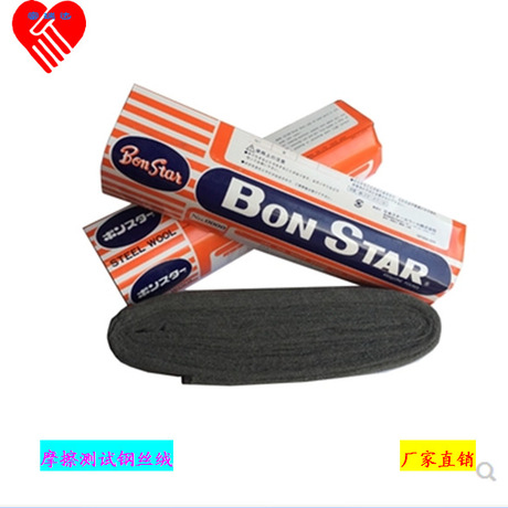 日本邦士达BONSTAR钢丝绒#0000抛光钢丝棉超精细钢丝绒摩擦试验机