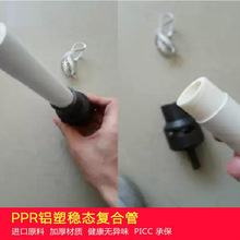 PPR 铝塑稳态管1.6MPAPPR铝塑复合管20-110冷热水管暖气管稳态管S