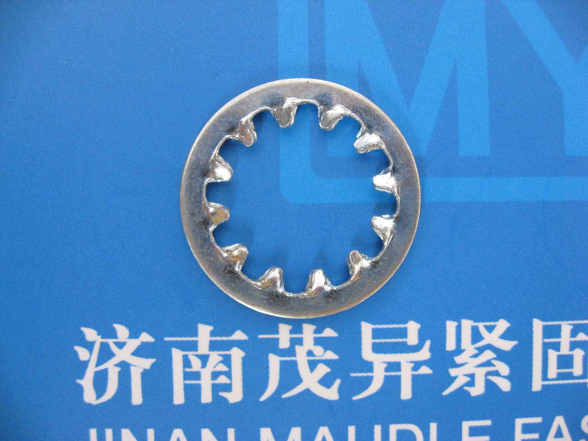 内齿锁紧垫圈GB/T861.1-1987 Φ3/Φ14