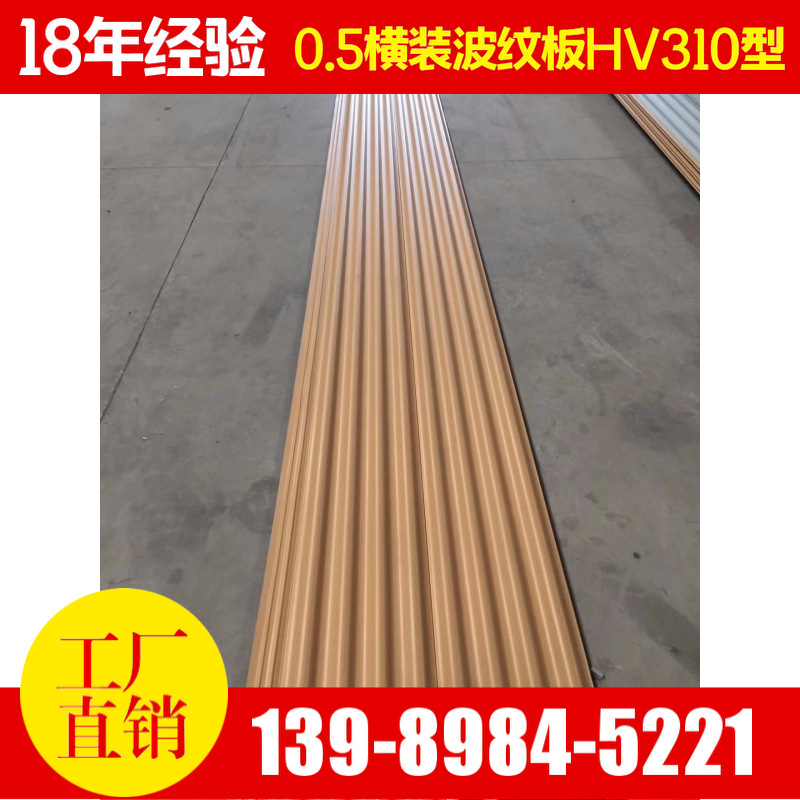 厂家批发 铝合金隐钉式墙面板HV310型 0.8mm 4s店横装波纹板