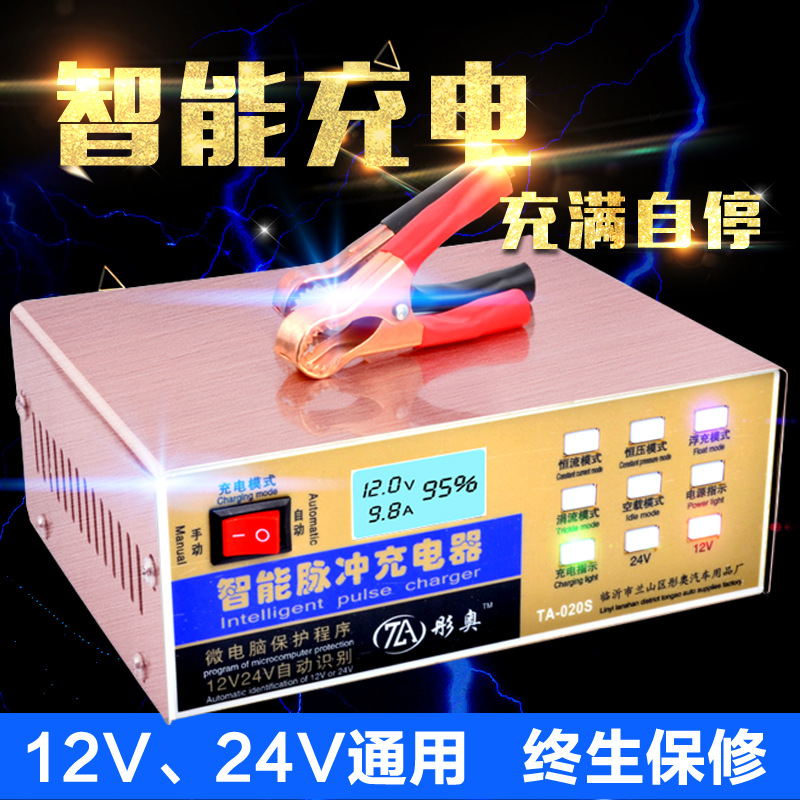 automobile Battery Charger 12V24V motorcycle Pure copper intelligence pulse repair Battery automatic battery charger