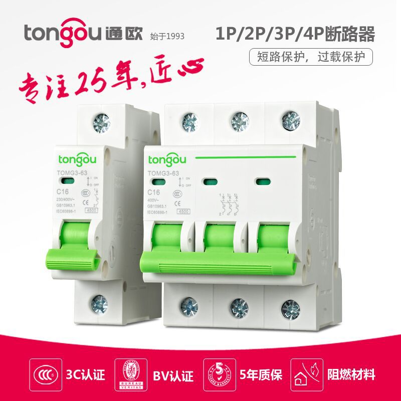 通歐廠家直銷TOMG3家用空氣開關過載短路保護斷路器1P2P3P4P空開