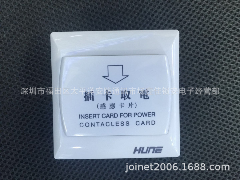 HUNE/科裕9908(红外感应普通插卡取电开关) 酒店取电开关 酒店开