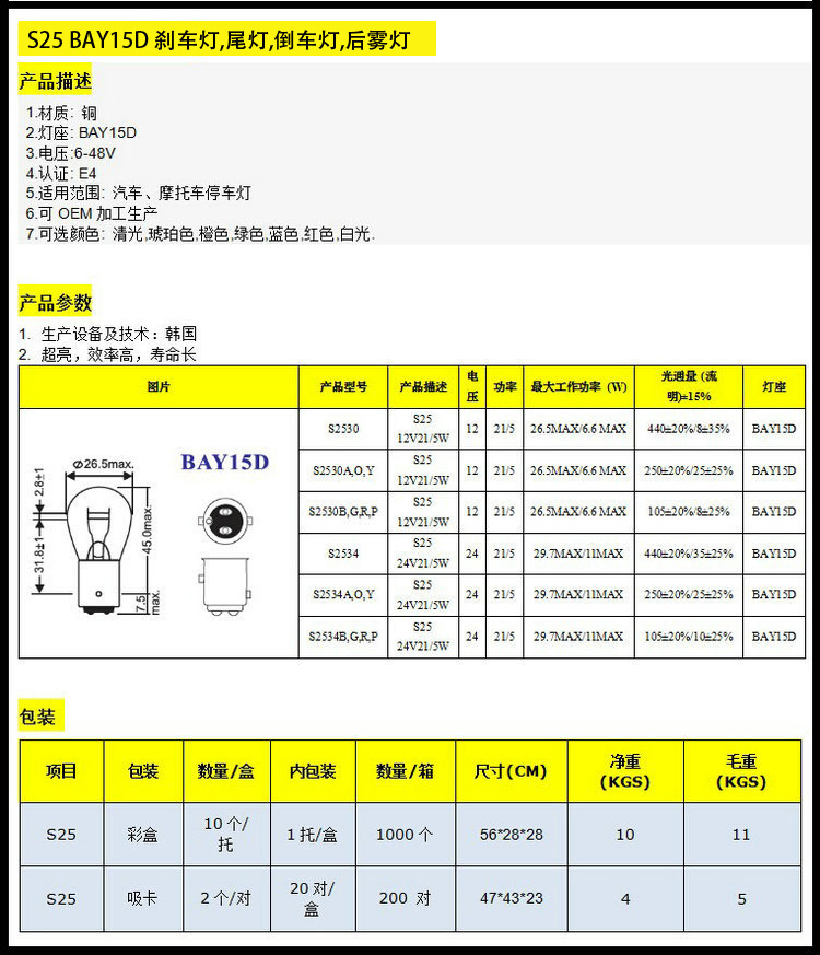 S25 12V BAY15D 产品描述