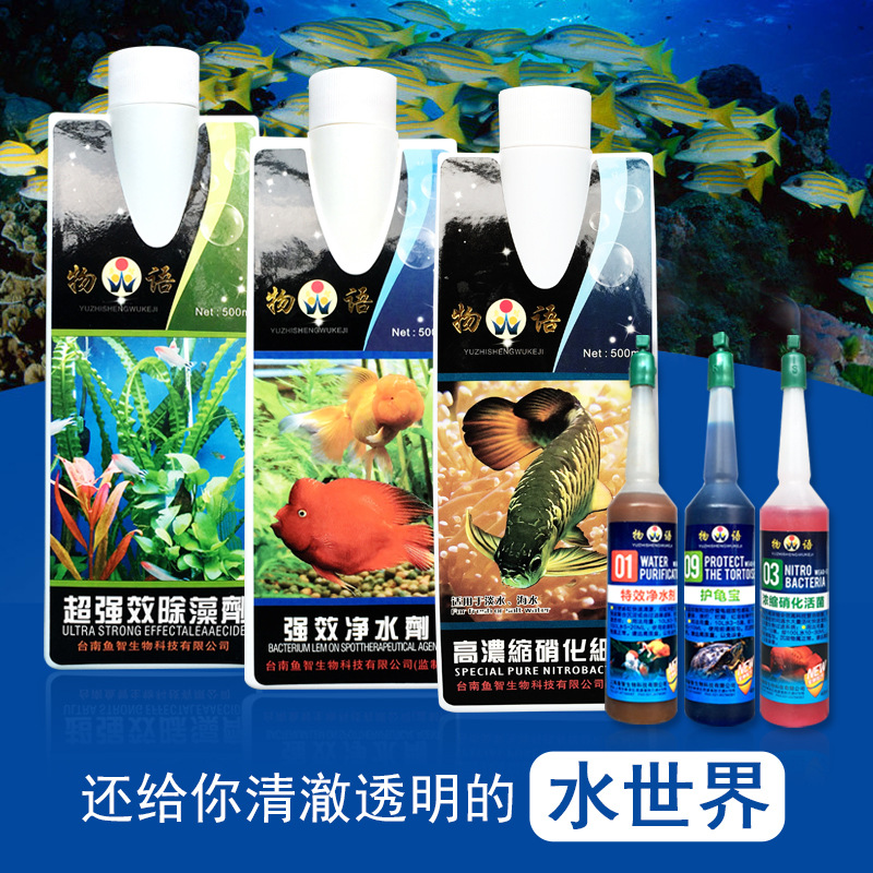 水族硝化细菌水剂活菌水质澄清剂鱼缸净水剂消化细菌液体除藻剂