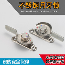 不锈钢门窗月牙锁 塑钢窗铝合金门窗钩锁儿童安全窗锁推拉窗锁扣