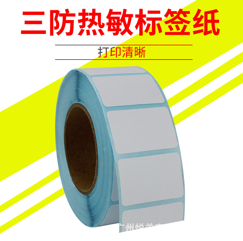 3020热敏纸首焦图(无品牌).jpg
