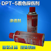 上海新美达DPT-5着色探伤剂 渗透剂 清洗剂 显像剂原厂正品