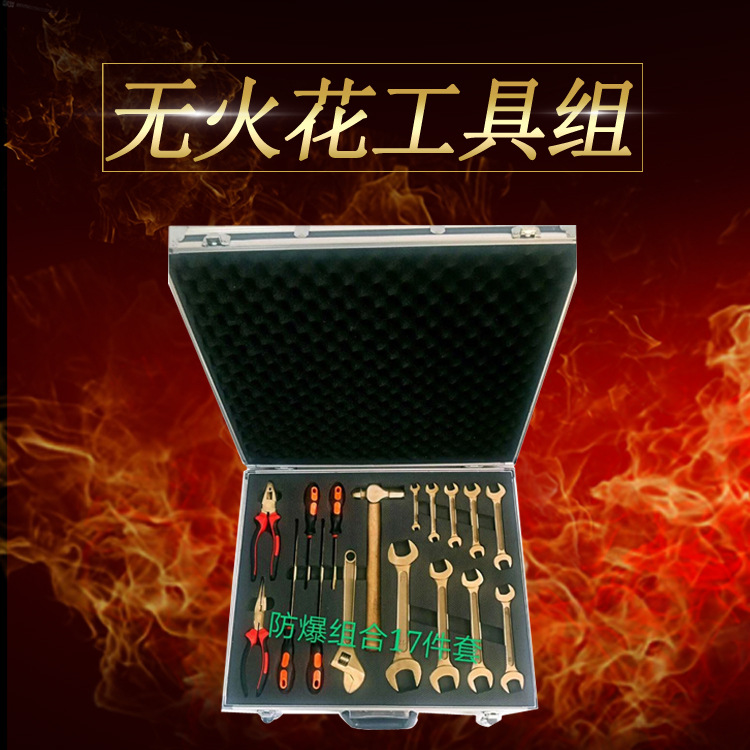 厂家生产无火花工具21件套 防爆组合工具现货销售