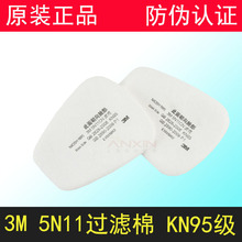 3M5N11防尘滤棉N95滤棉颗粒物过滤棉501滤棉盖防毒面具6200滤棉