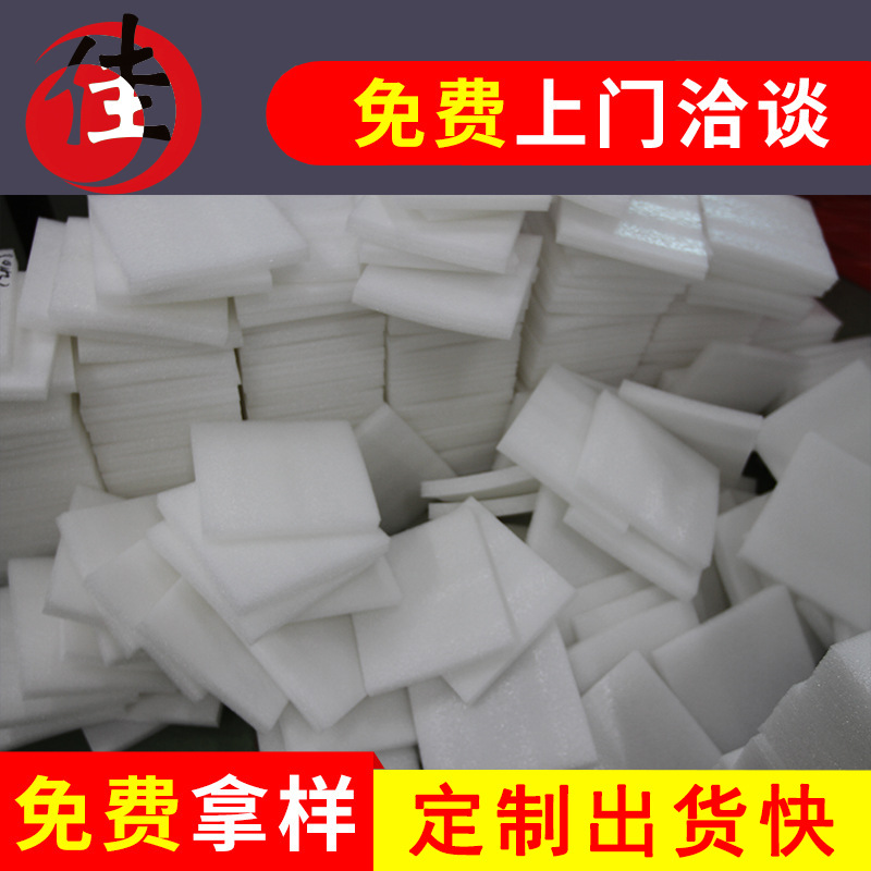 3MM厚珍珠棉 定zhi各种厚度珍珠棉 专业供应各种厚度珍珠棉