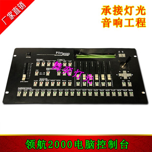 領航Pilot 2000燈光控台 DMX512電腦燈控台控制器 舞台燈光控制台