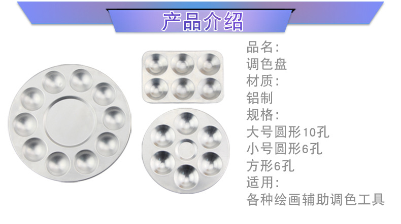 1铝制调色盘_01