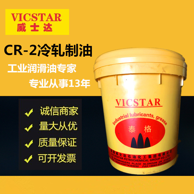 英国威士达CR-2冷轧制油 冷轧加工液连轧油 冷轧乳液润滑剂