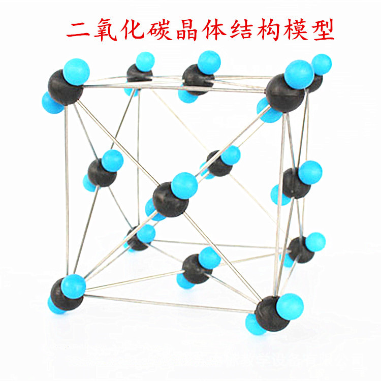 二氧化碳晶体结构模型 3121 干冰分子模型 化学教学仪器-阿里巴巴