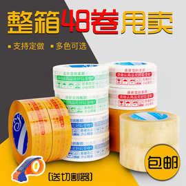 警示语打包带4.5快递胶带透明封箱胶带包装胶纸胶布 批发支持制作
