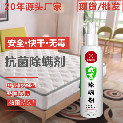 螨虫除螨喷雾剂除螨虫喷剂床品床单除螨喷液去螨虫防螨虫床上用品|ms