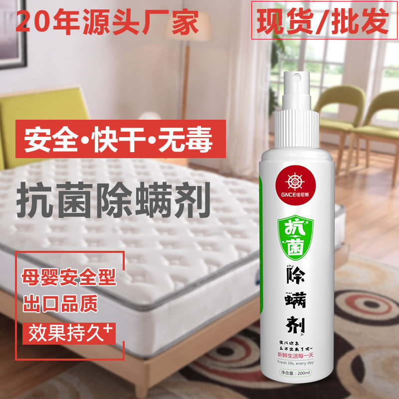 螨虫除螨喷雾剂除螨虫喷剂床品床单除螨喷液去螨虫防螨虫床上用品|ms