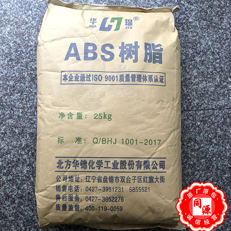 ABS 8434 华锦化工 高刚性 家用电器汽车部件-汽车内饰件注塑