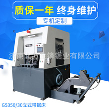 供应G5350全新数控立式带锯床 全自动金属带锯床厂家