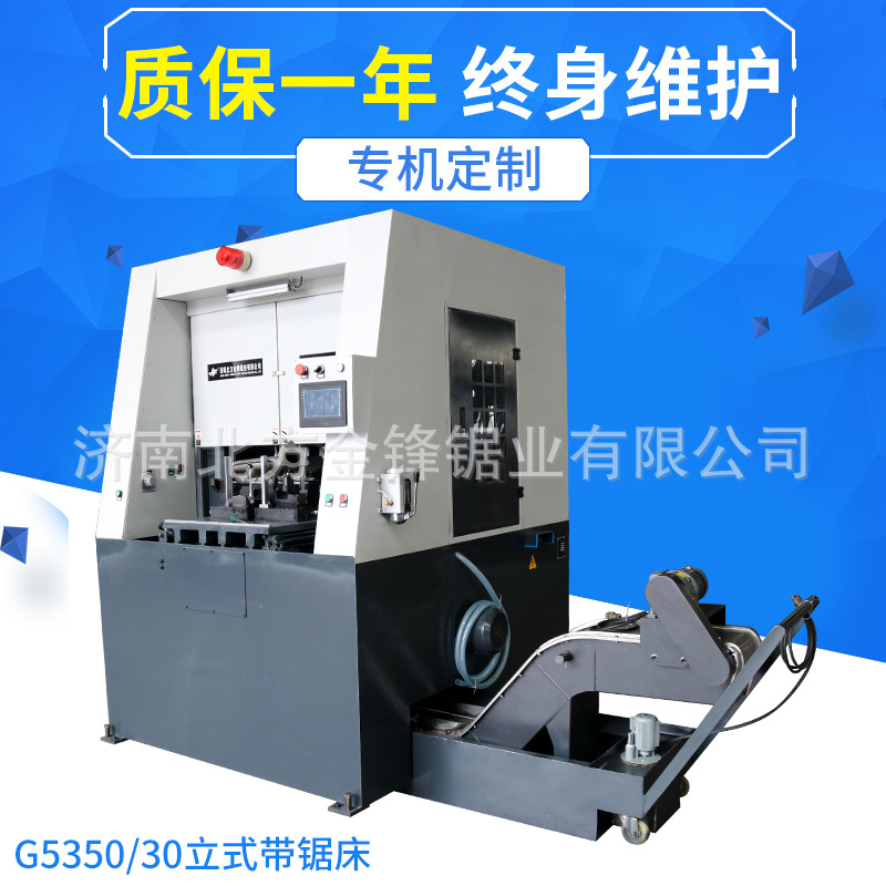 供应G5350全新数控立式带锯床 全自动金属带锯床厂家