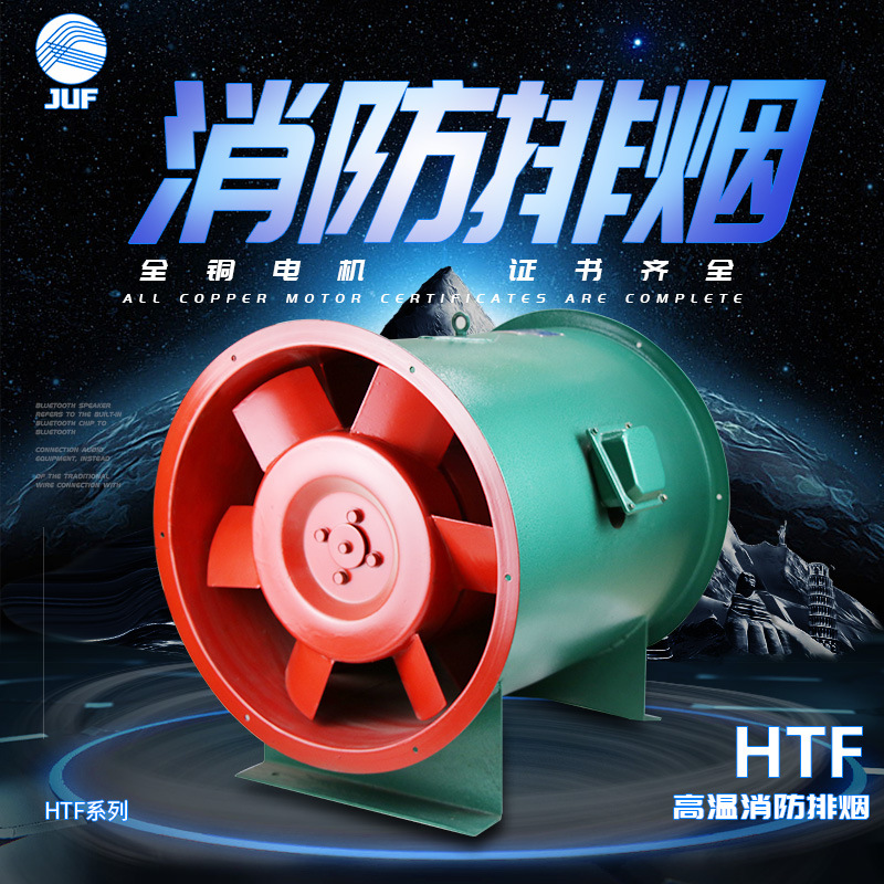 direct deal HTF high temperature fire control Smoke Dedicated Axial Fan Fire fan High temperature fan