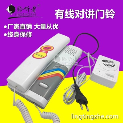 Listener building Wired Intercom doorbell AC-DC household Intercom doorbell suit