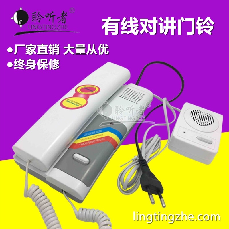 Listener building Wired Intercom doorbell AC-DC household Intercom doorbell suit