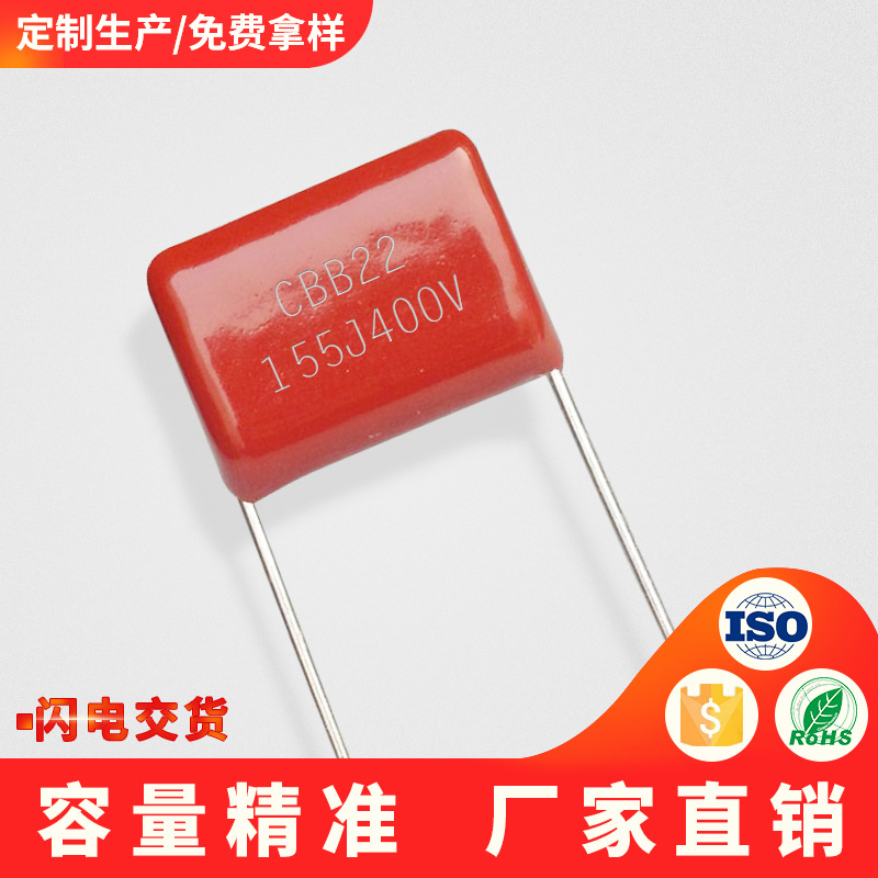 金属化聚丙烯膜电容厂家直销105j400v cbb电容p20mm