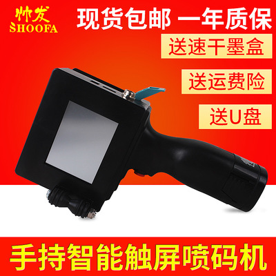 帅发触摸屏手持喷码机 可印图案二维码 小型便携日期手持式喷码机|ms
