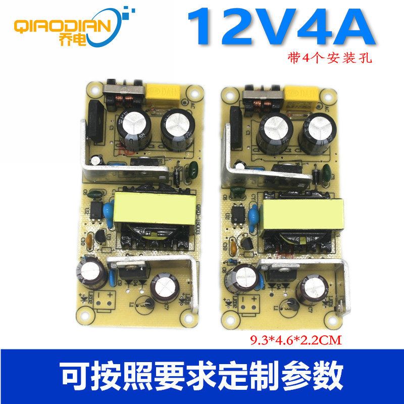 全新IC方案12V4A电源板裸板12V4A开关电源裸板 带灯带滤波12V3A5A