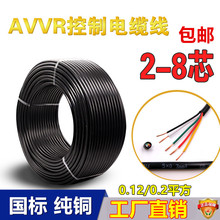 AVVR2芯3芯4芯5芯6芯8芯*0.12/0.2平方國標純銅電纜信號線護套線