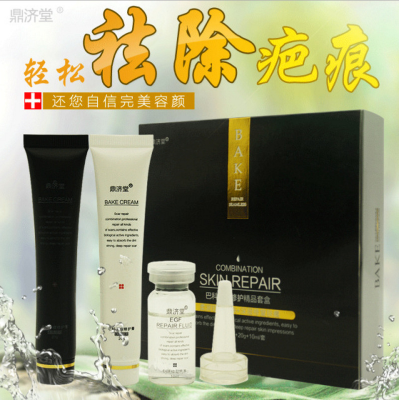 批发祛疤EGF修复原液修复祛疤黑白两用凝胶巴套装三效合一