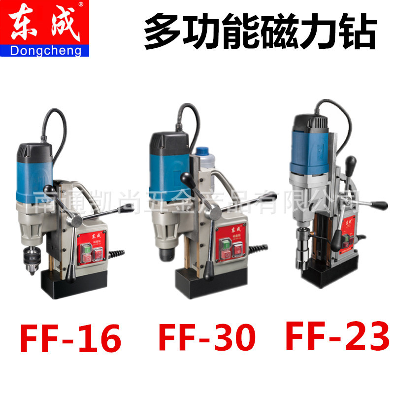 东成磁座钻J1C-FF-16 /23 /30磁座钻 磁力钻 莫式2号台钻 磁铁钻|ru