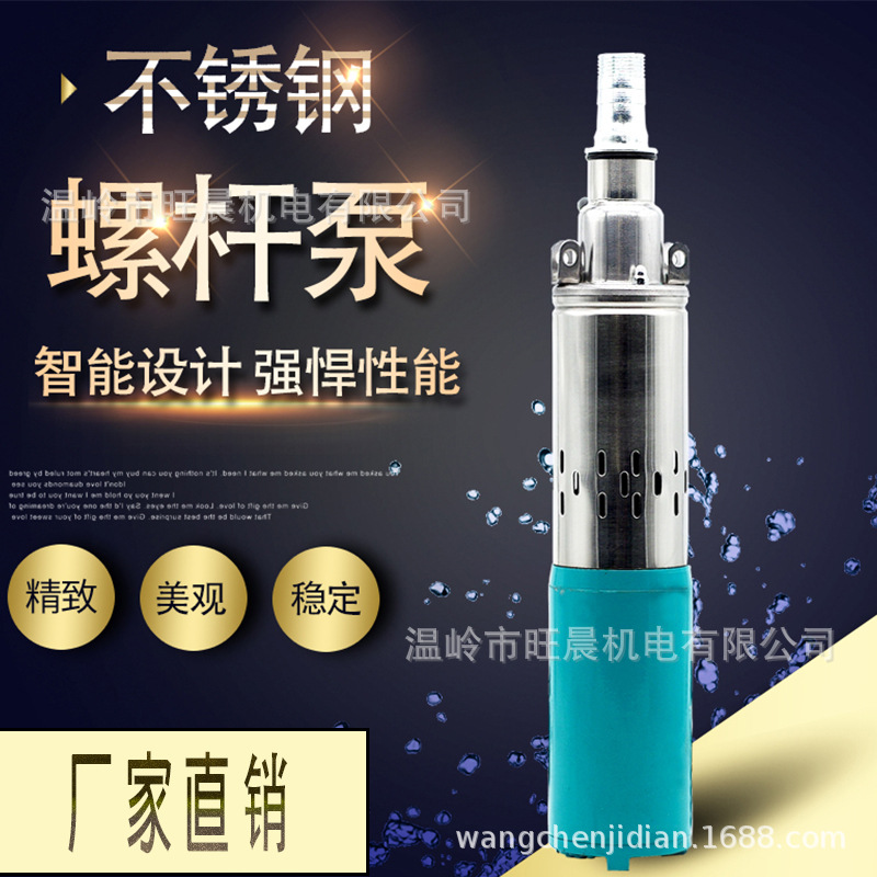 直流螺杆潜水泵 电动电瓶车家用农用12V24V48V60伏 深水井抽水机
