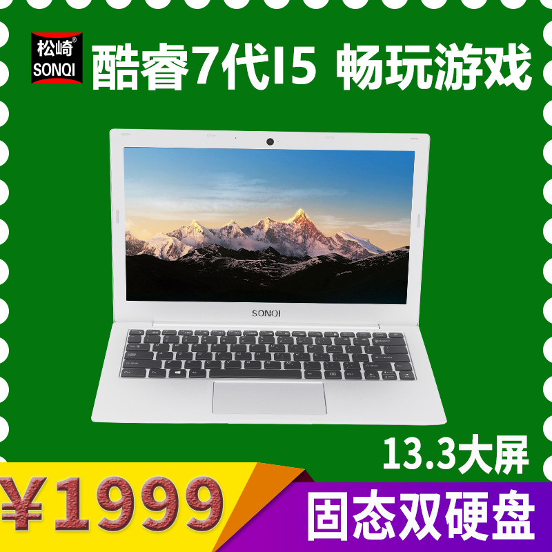 松崎F8A工厂直销笔记本13.3寸 酷睿I7-7500七代CPU金属固态双硬盘|ru