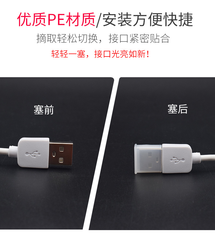 USB公头防尘塞-详情页_04.jpg