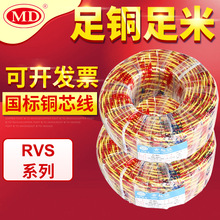 美河电线厂家RVS双股0.5-2.5平方铜芯阻燃耐火软花线电灯线双绞线