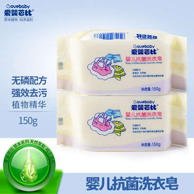 爱婴芭比婴儿抗菌洗衣皂150g洗衣皂5块装 宝宝儿童抗菌无磷不伤手|ms