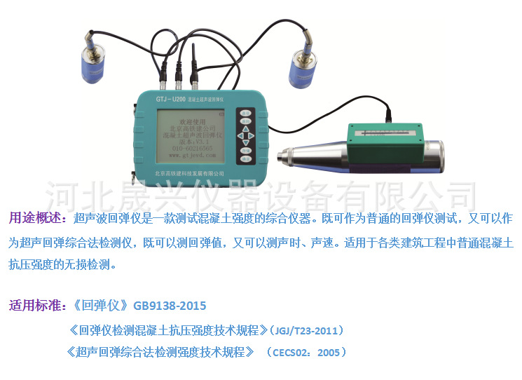 <strong><strong><strong>GTJ-U200混凝土超聲波回彈儀</strong></strong></strong>