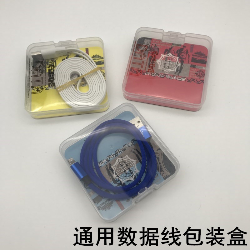 通用多款安卓数据线包装水晶塑料盒 适用苹果ios数据线包装纸方盒