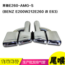 奔驰CLS 260 320 400升级AMG CLS63四出方口尾喉排气改装汽车配件