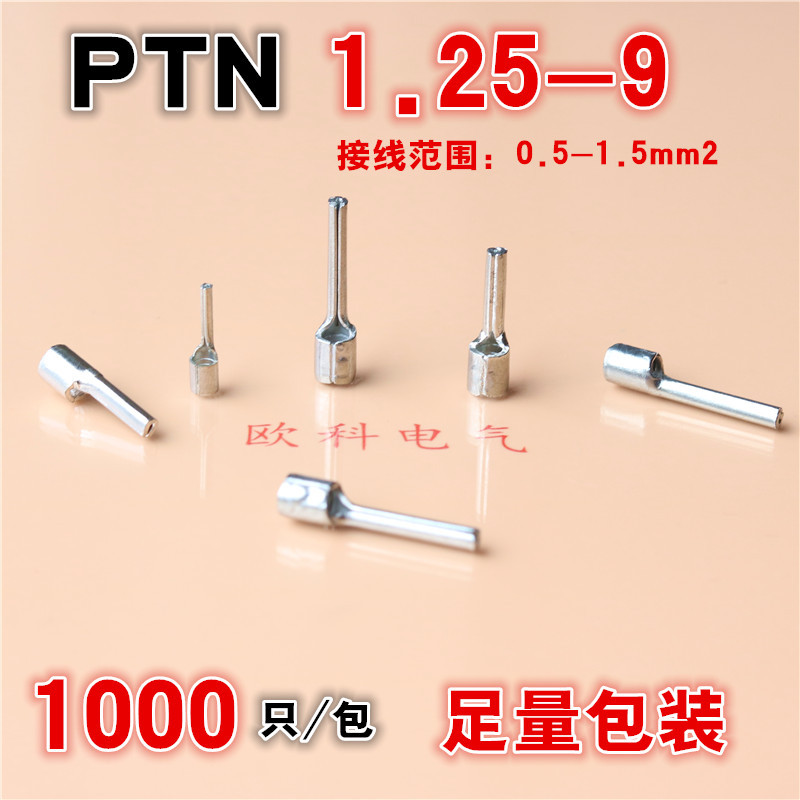 针形裸端头 PTN1.25-9 冷压接线端子 PTN1.25-10铜线耳