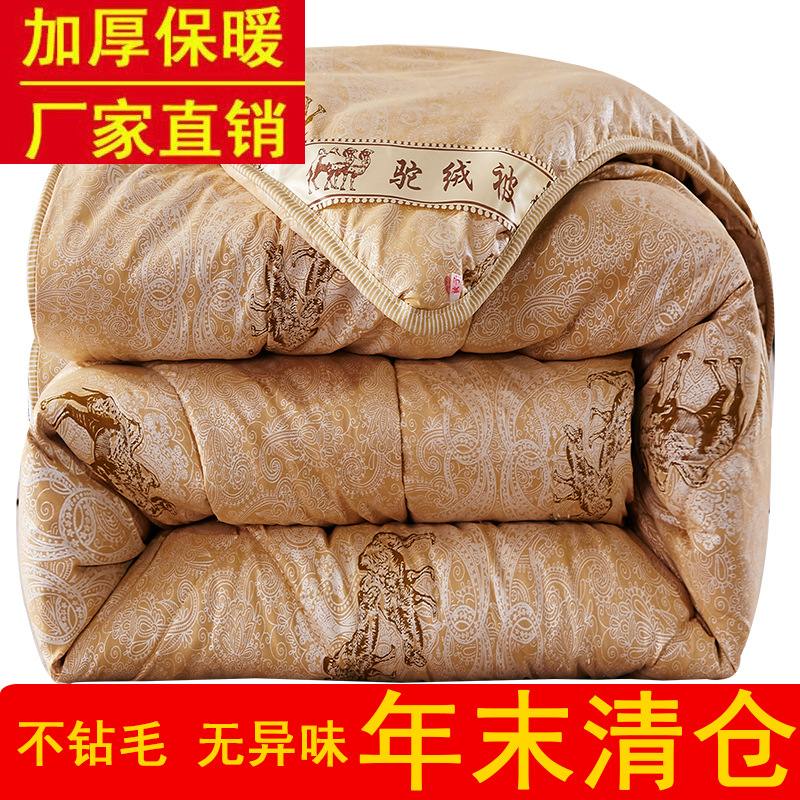 駝毛被駝絨被子會銷禮品加厚冬被跑江湖會銷駝毛棉被廠家批發直銷