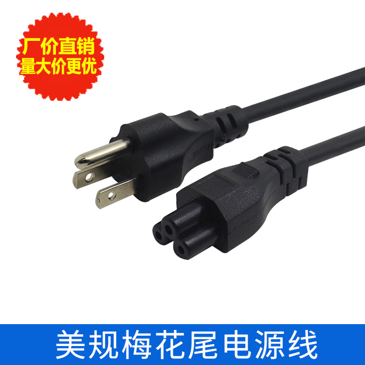 美标梅花尾电源线 美式两扁一圆电线 美规三芯梅花尾电源线1.5m